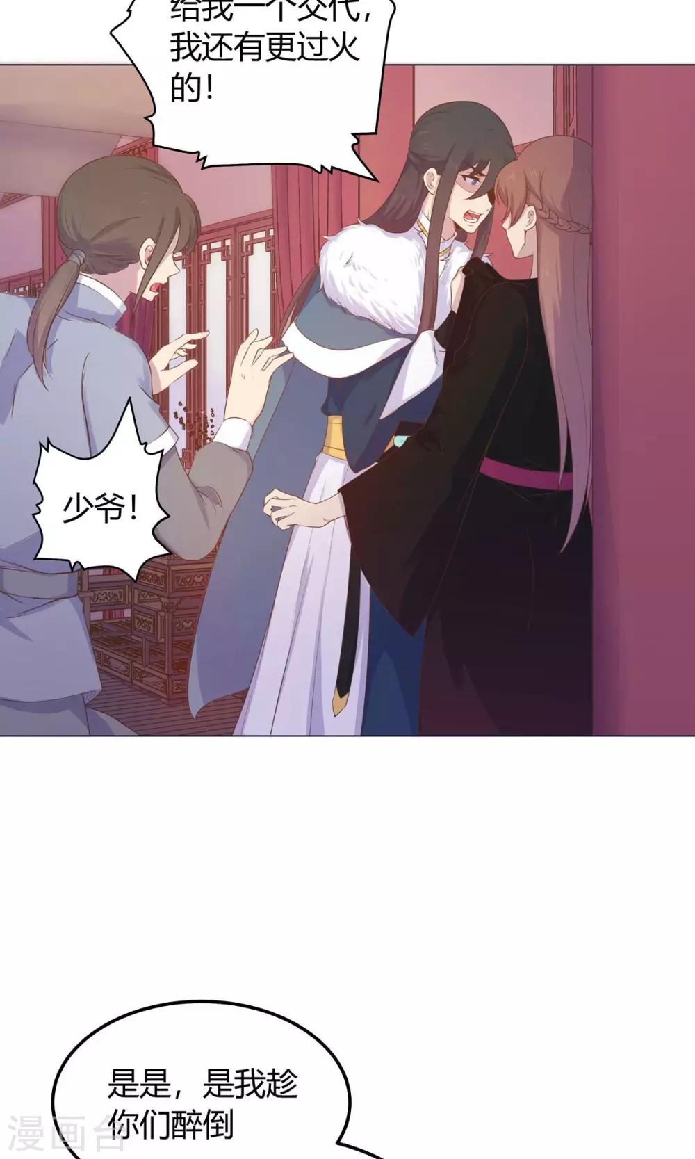 第24话 什么？你把我送给别人了？！-第24话