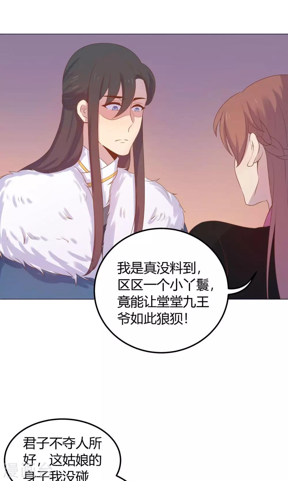 第24话 什么？你把我送给别人了？！-第24话