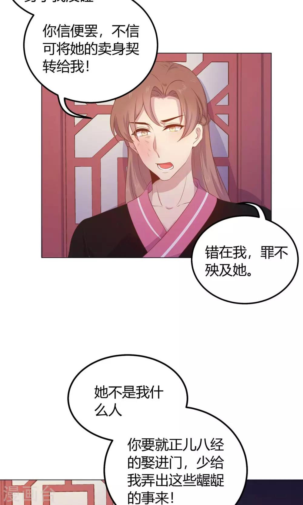 第24话 什么？你把我送给别人了？！-第24话