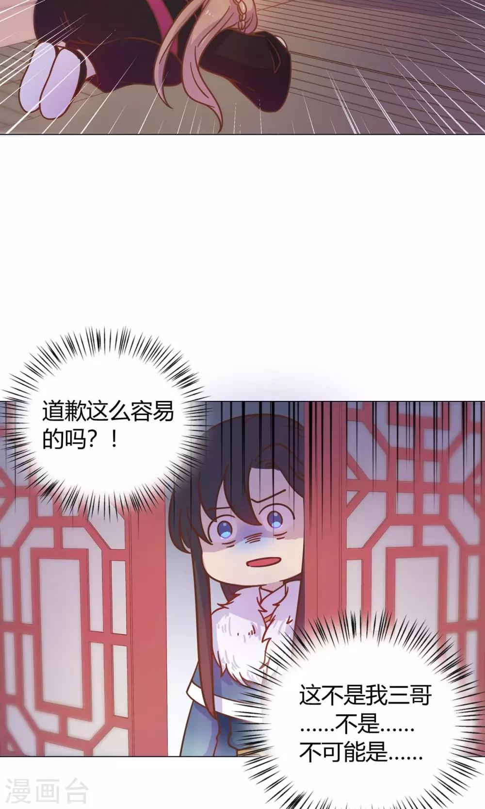 第24话 什么？你把我送给别人了？！-第24话