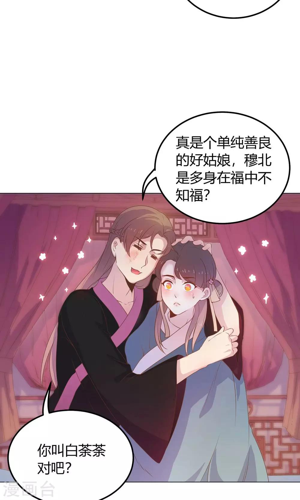 第24话 什么？你把我送给别人了？！-第24话