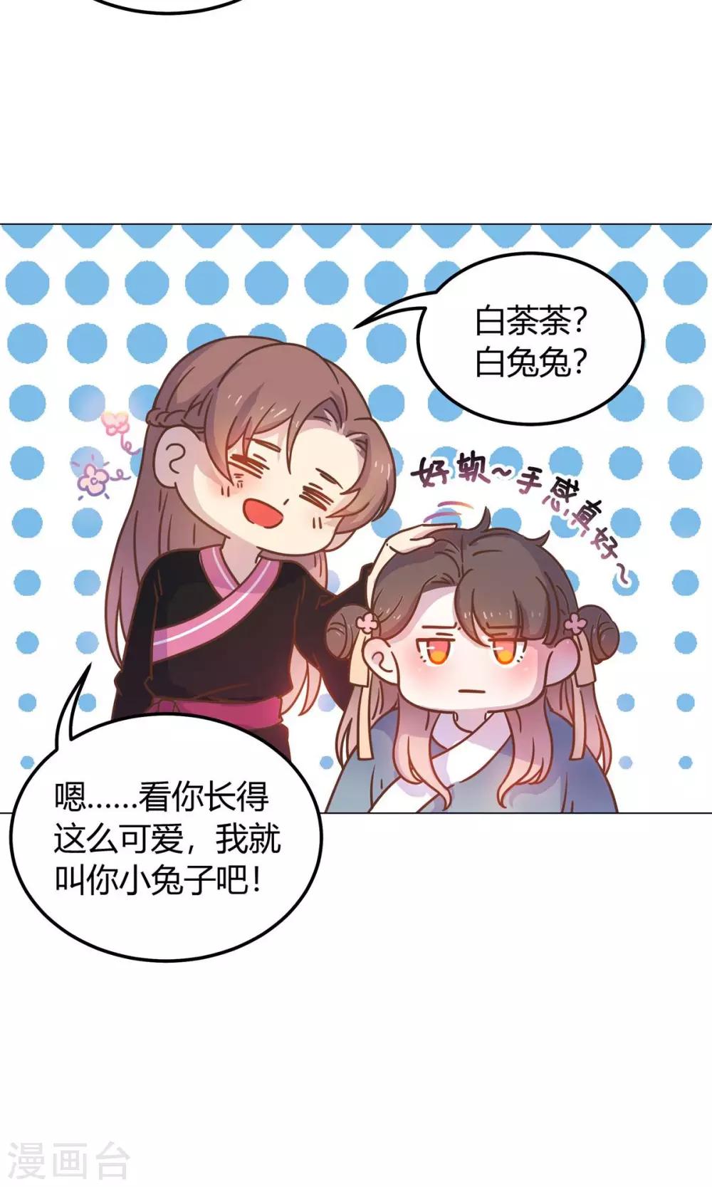 第24话 什么？你把我送给别人了？！-第24话