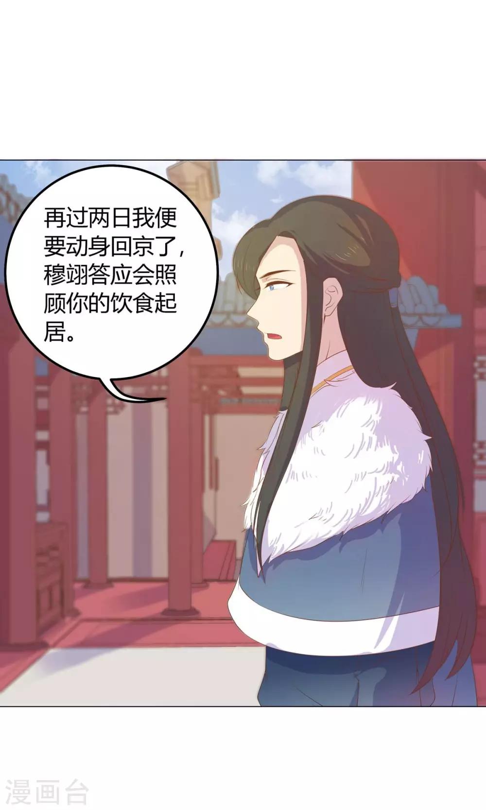 第24话 什么？你把我送给别人了？！-第24话