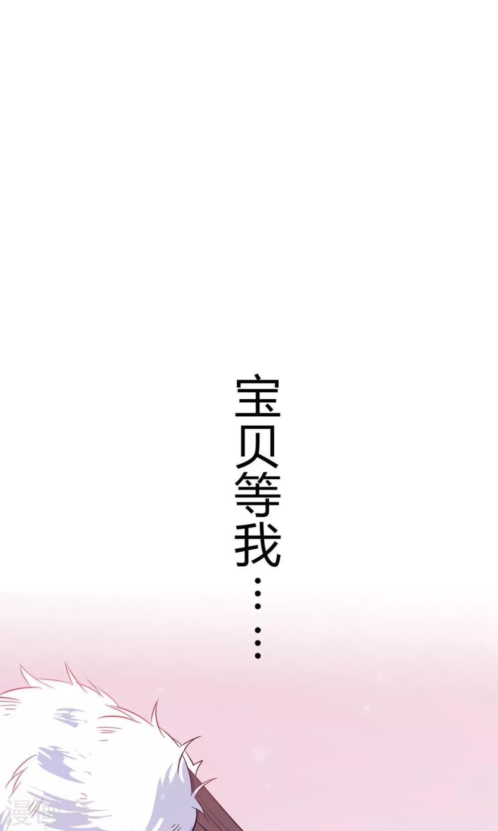 第24话 什么？你把我送给别人了？！-第24话