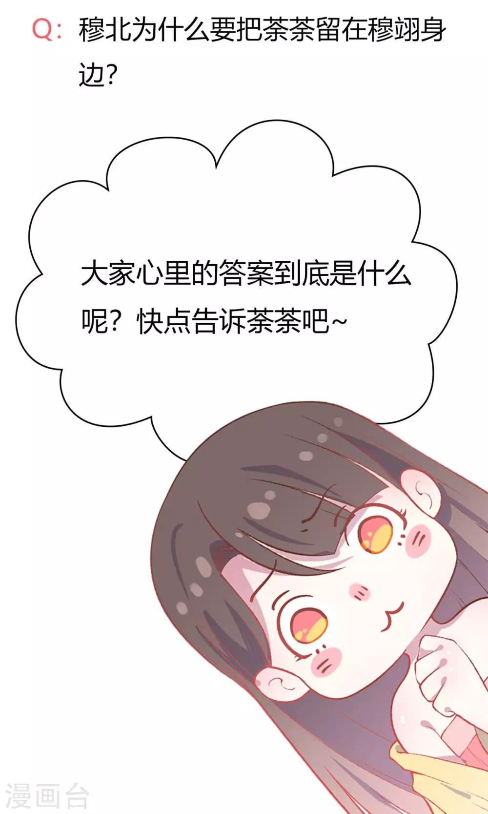 第24话 什么？你把我送给别人了？！-第24话