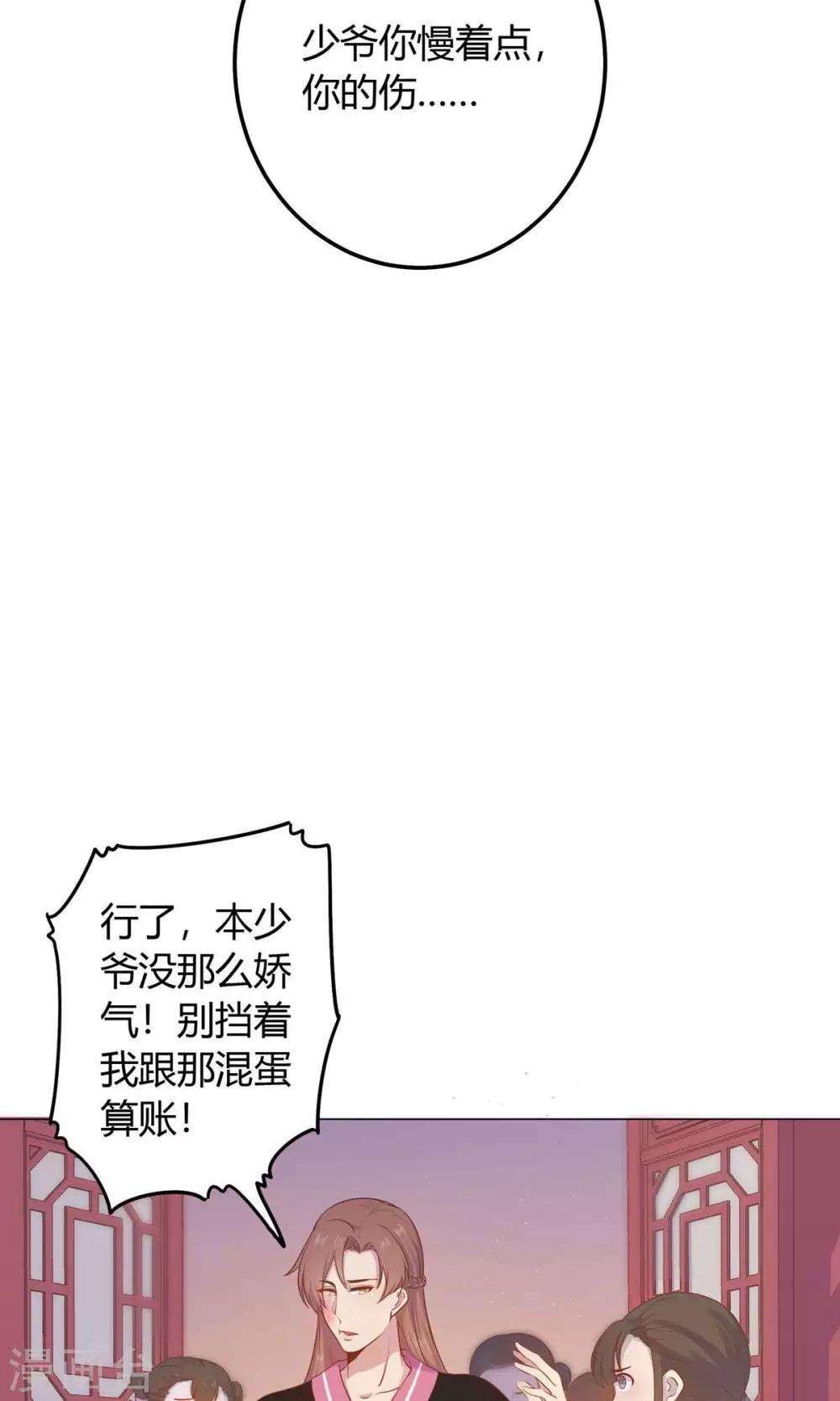 第24话 什么？你把我送给别人了？！-第24话