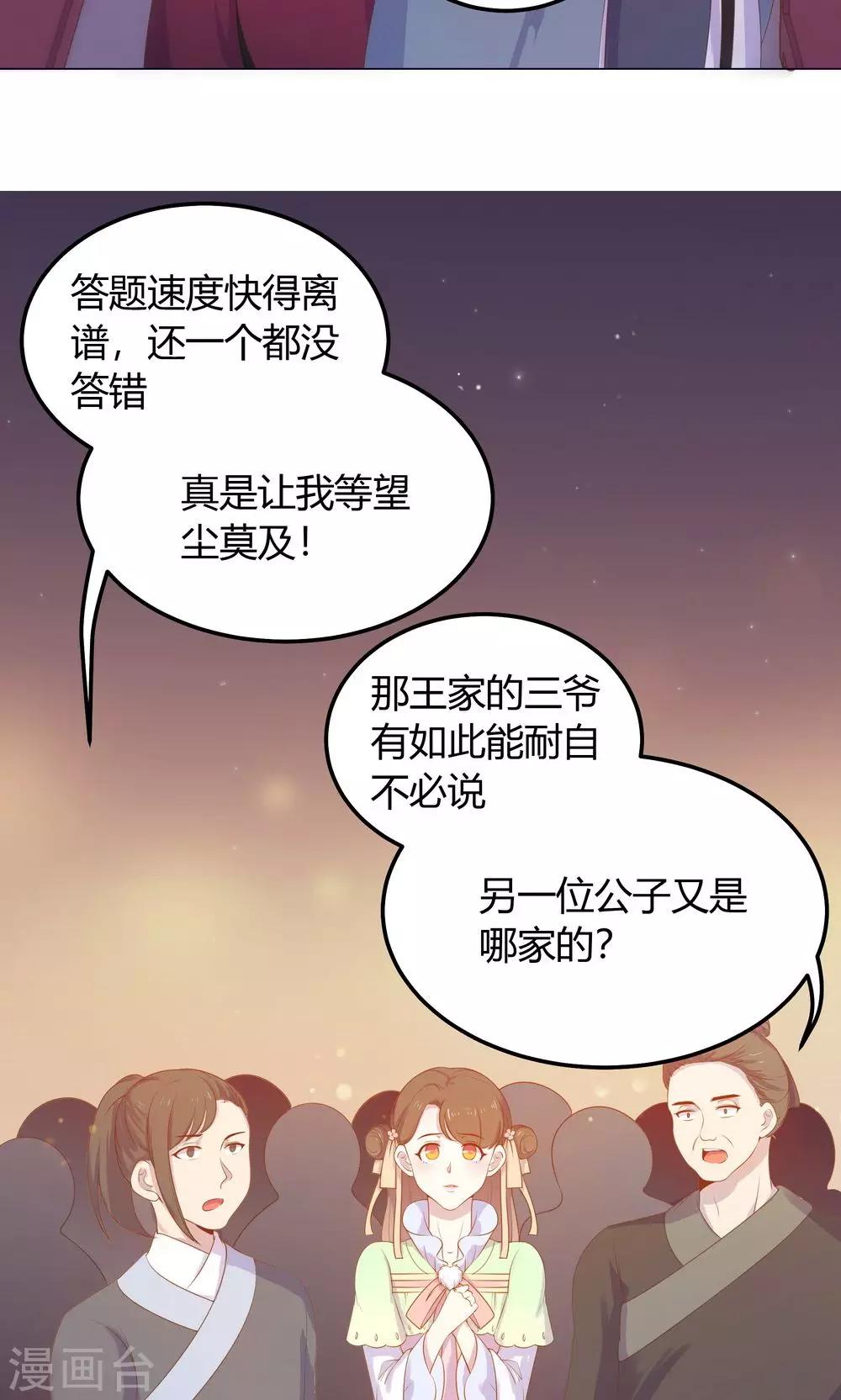 第26话 这个人，莫非在跟踪我？-第26话