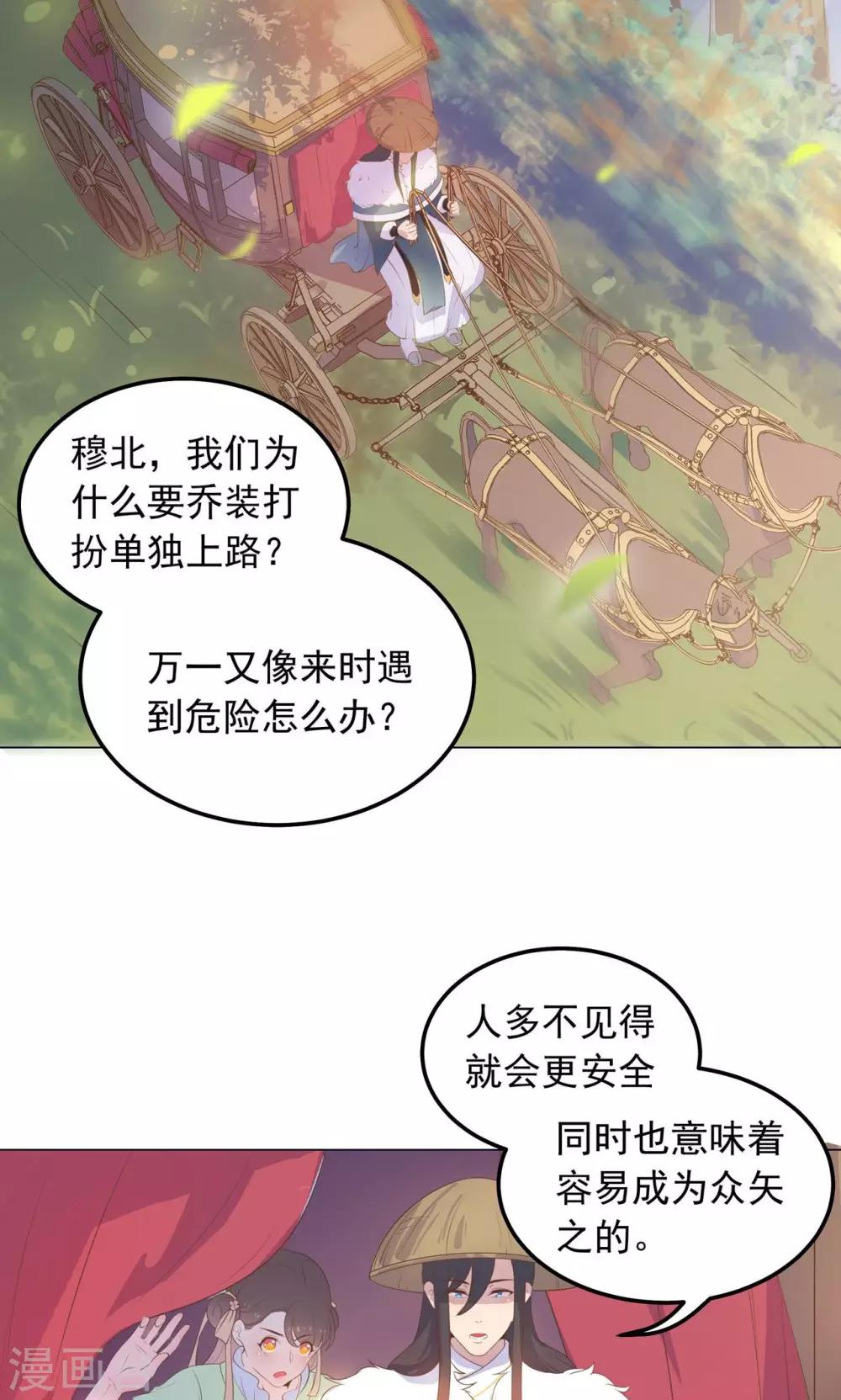 第28话 路上有坑！-第28话