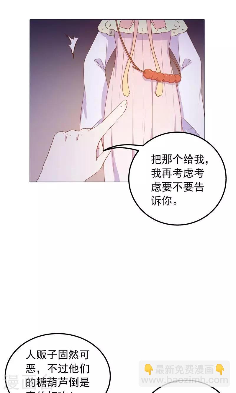 王爺的小兔妖 - 第32話 獄中新友(1/2) - 8