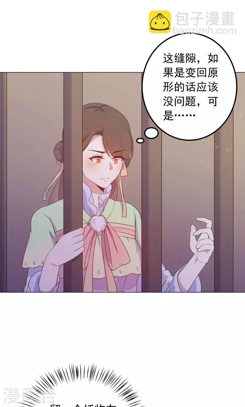 王爺的小兔妖 - 第32話 獄中新友(1/2) - 6