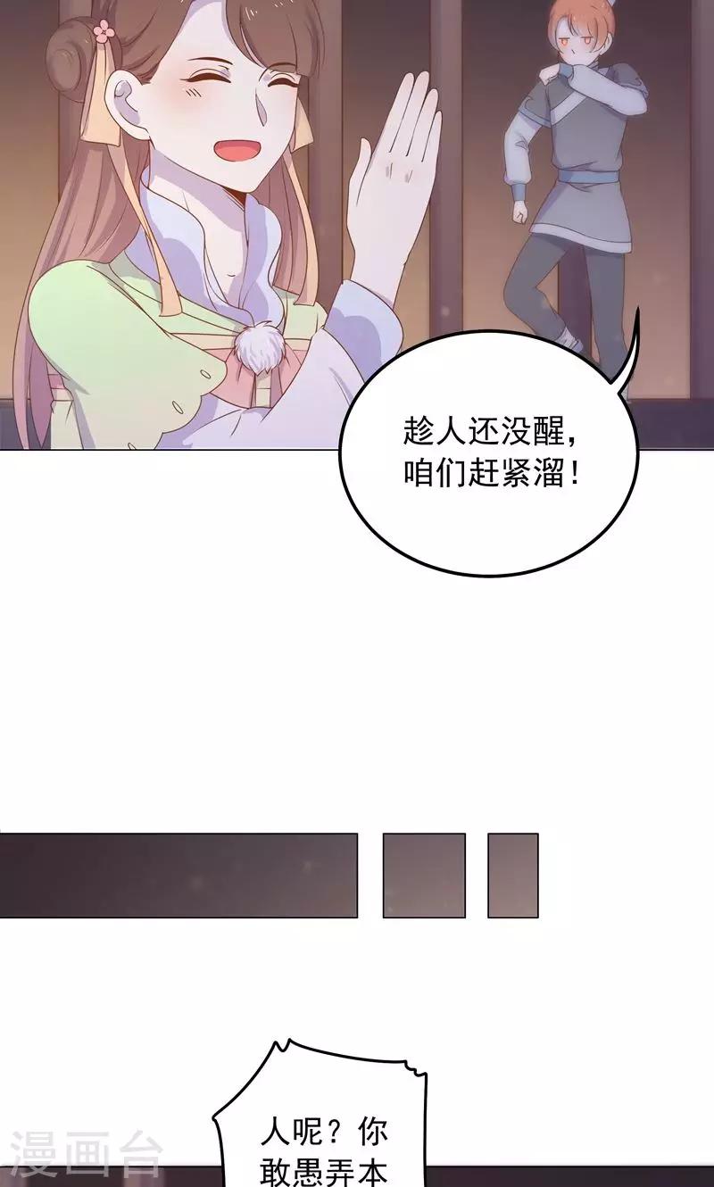 王爷的小兔妖 - 第32话 狱中新友(1/2) - 3