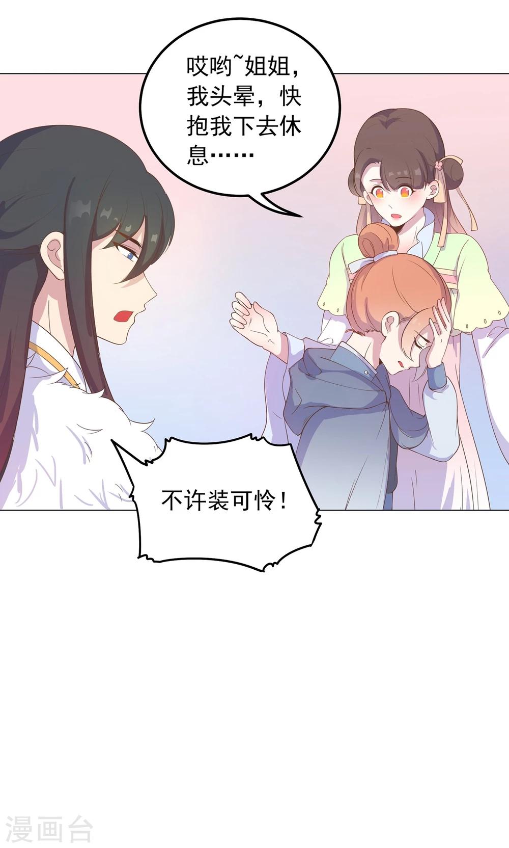 第34话 刁蛮公主，任性可爱-第34话