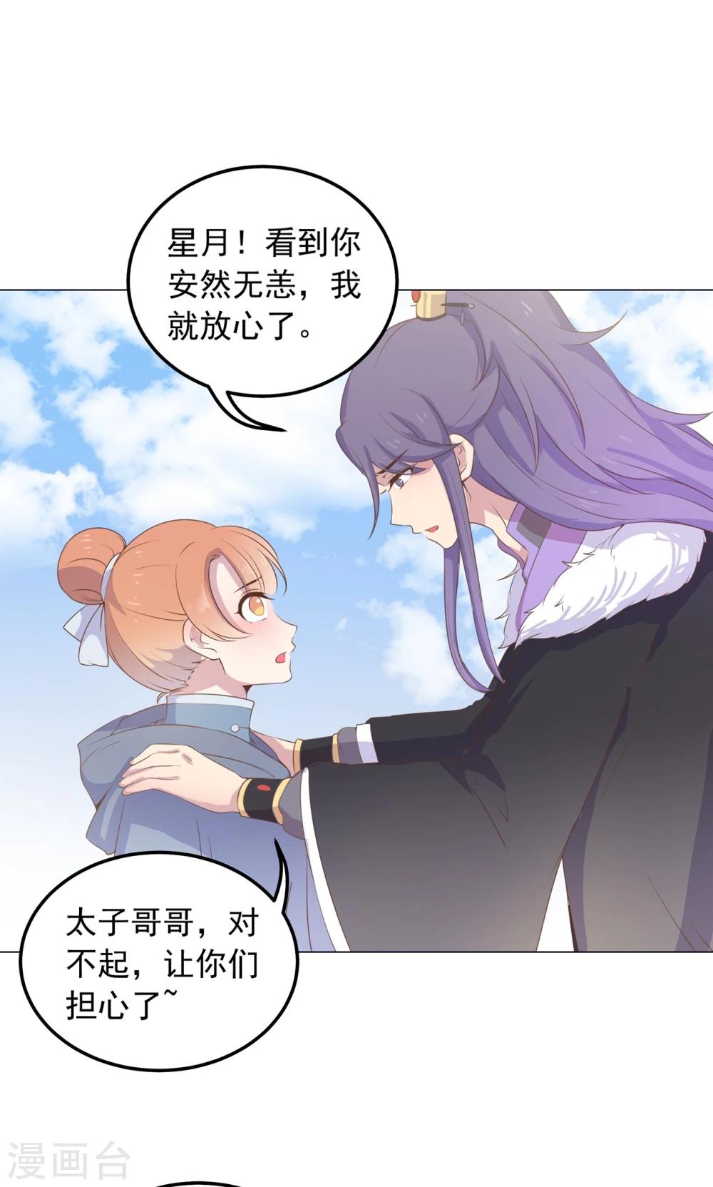 第34话 刁蛮公主，任性可爱-第34话