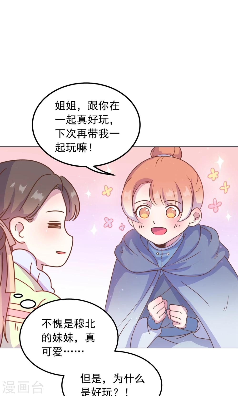 第34话 刁蛮公主，任性可爱-第34话