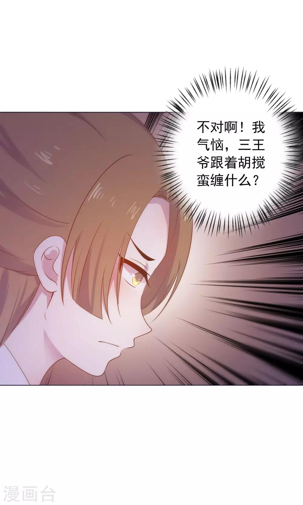 王爺的小兔妖 - 第36話 心動的感覺 - 3