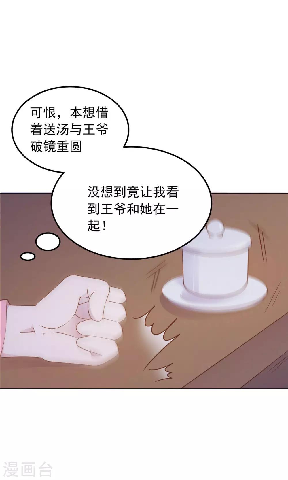 王爺的小兔妖 - 第36話 心動的感覺 - 2