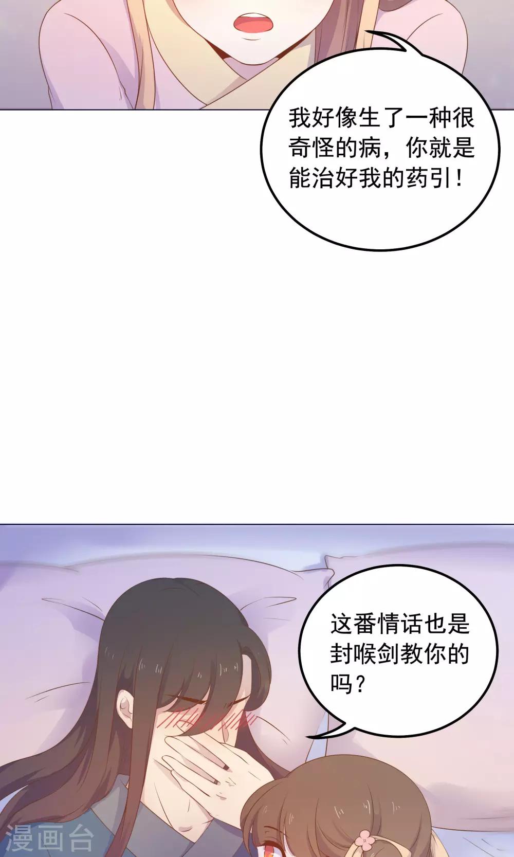 第38话 我们一起睡觉吧！-第38话