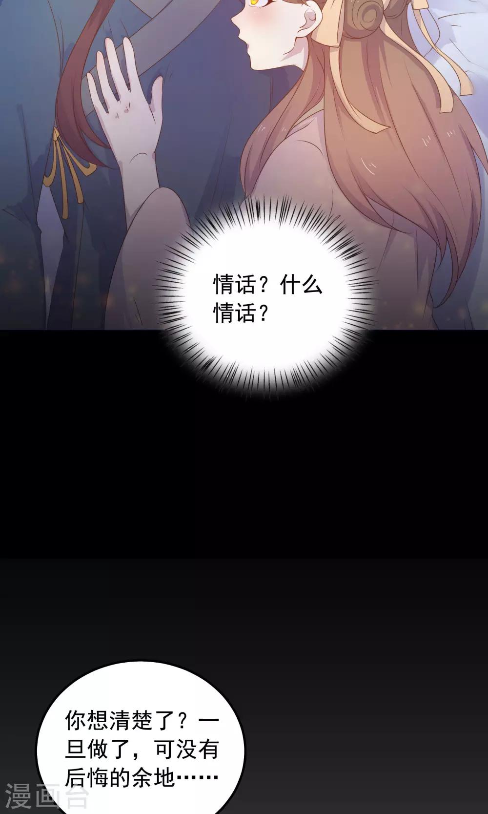 第38话 我们一起睡觉吧！-第38话