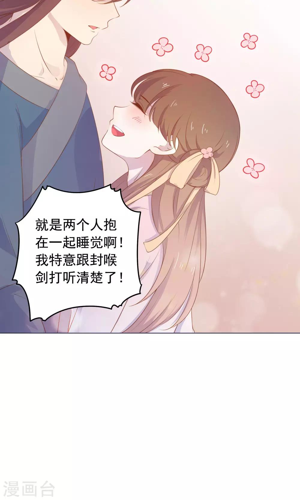 第38话 我们一起睡觉吧！-第38话