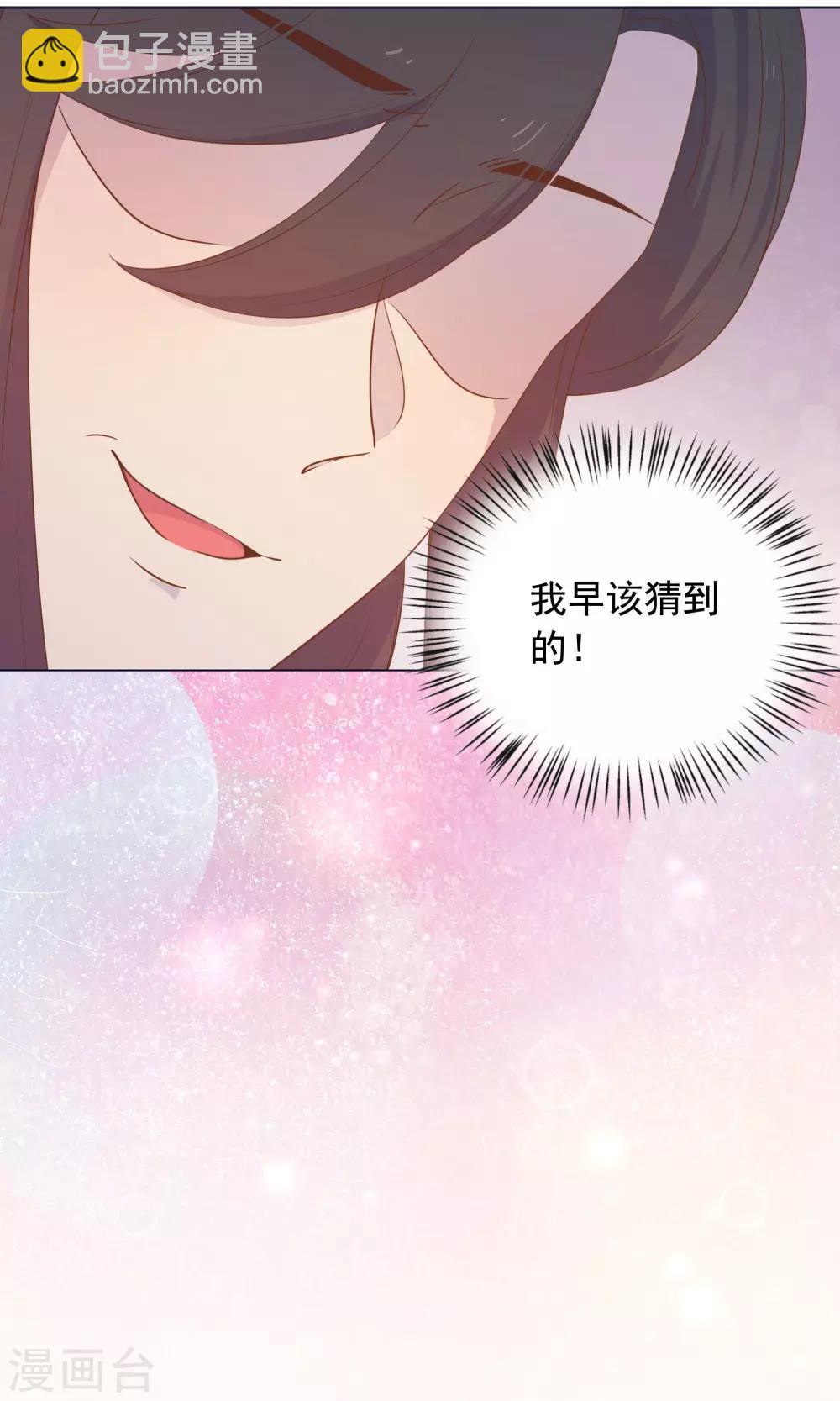 王爺的小兔妖 - 第38話 我們一起睡覺吧！ - 7