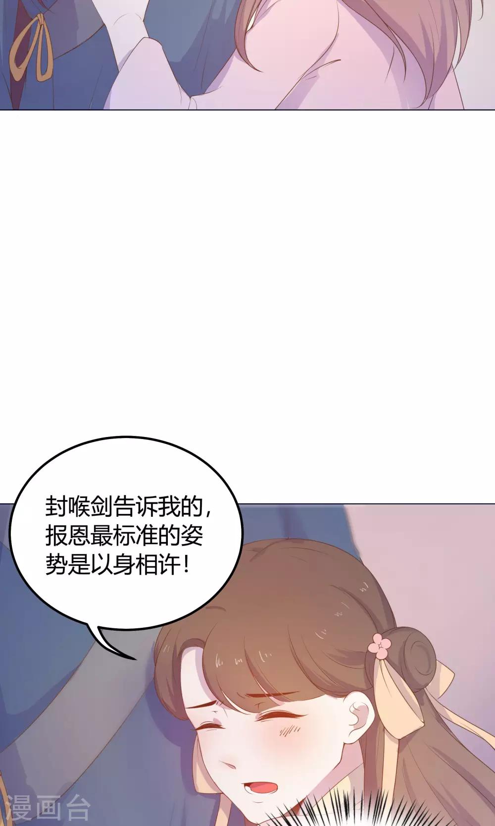 王爺的小兔妖 - 第38話 我們一起睡覺吧！ - 3