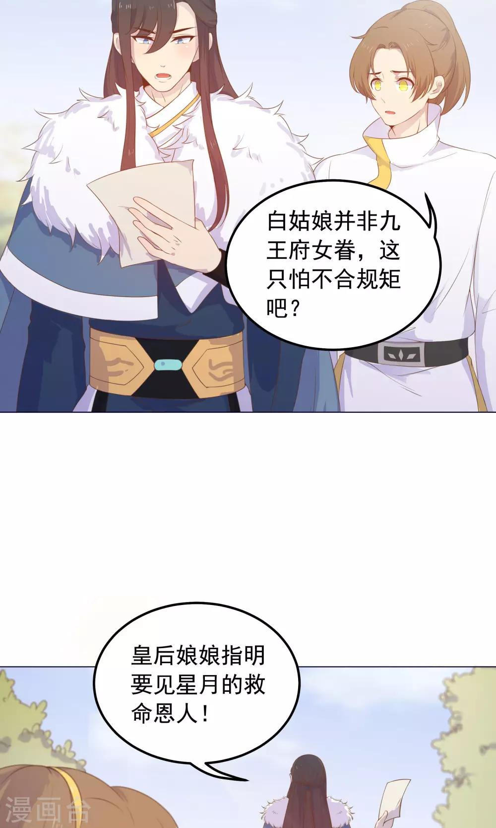 第38话 我们一起睡觉吧！-第38话