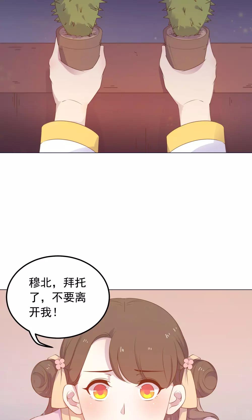 王爺的小兔妖 - 第38話 我們一起睡覺吧！ - 1