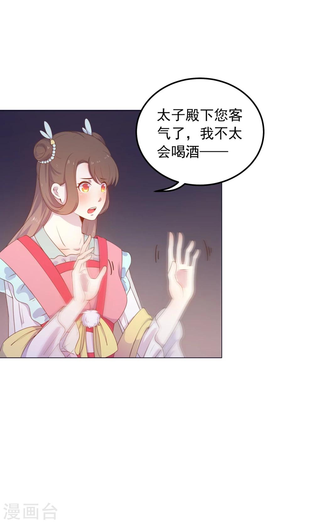 第40话 与太子饮酒游湖-第40话