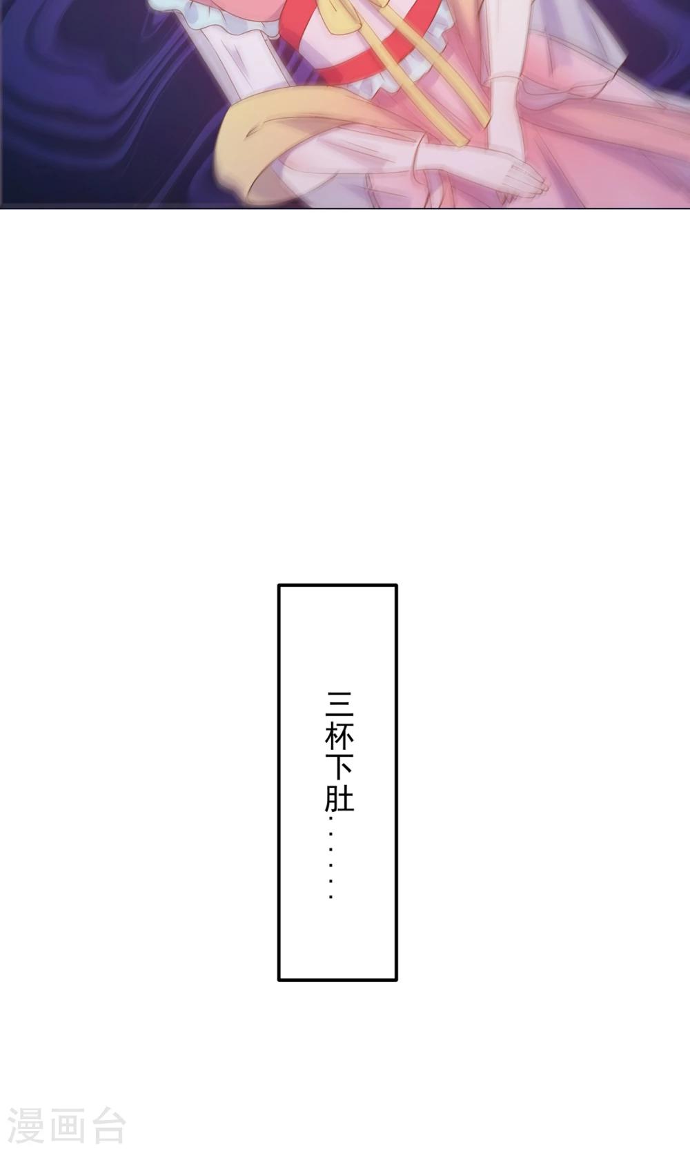 王爷的小兔妖 - 第40话 与太子饮酒游湖 - 2