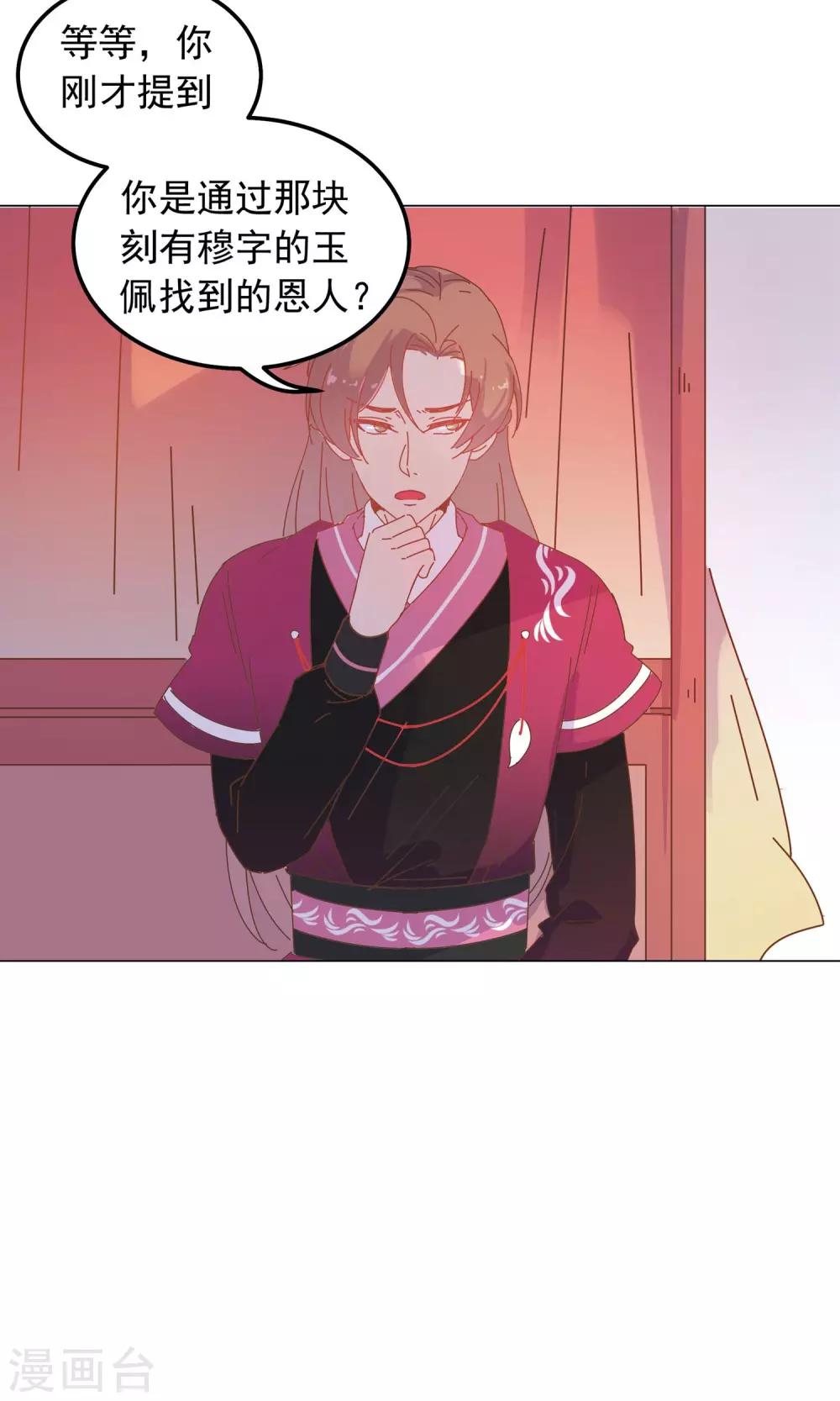 第42话 本王不许你死！-第42话