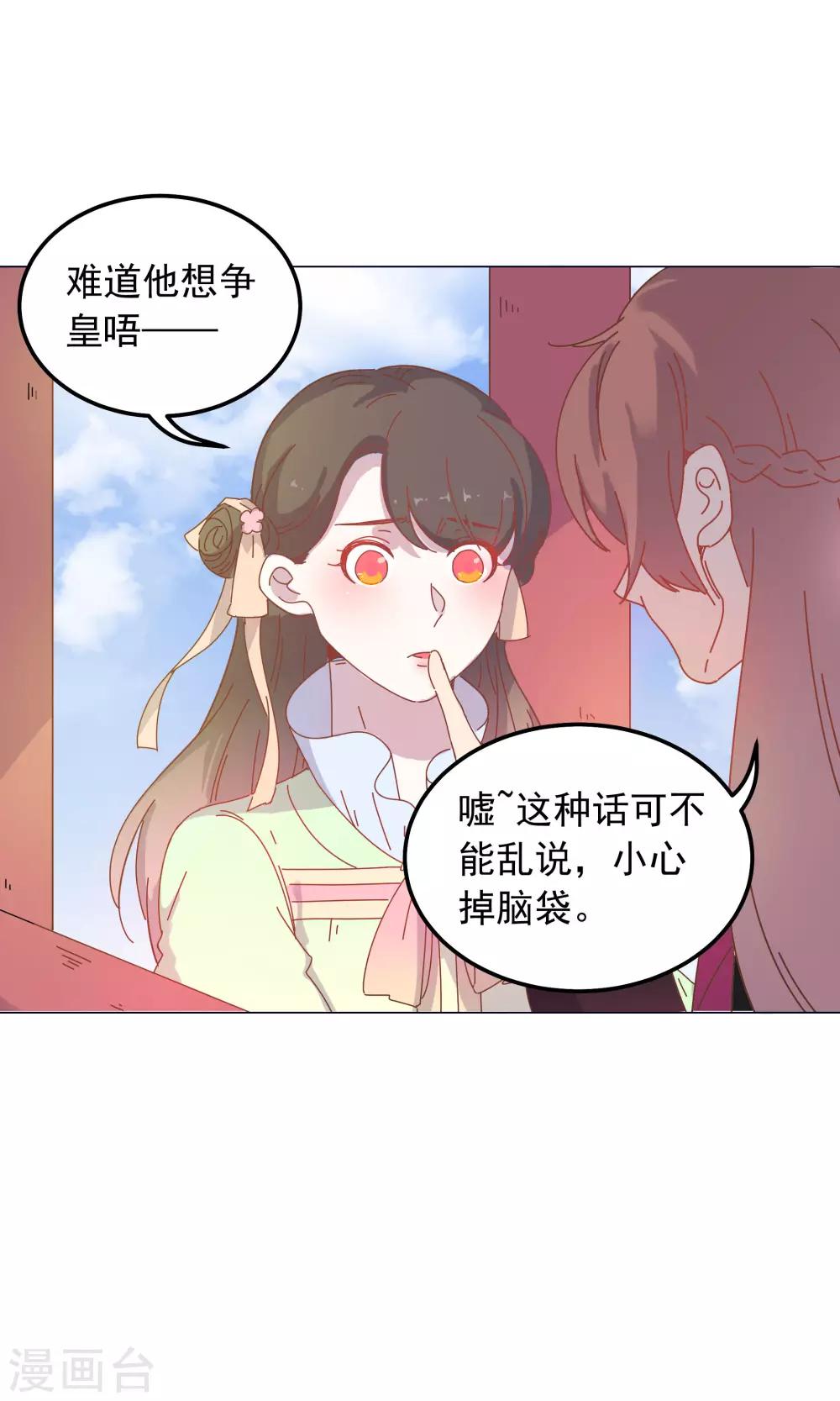 王爺的小兔妖 - 第44話 你騙了我。 - 2