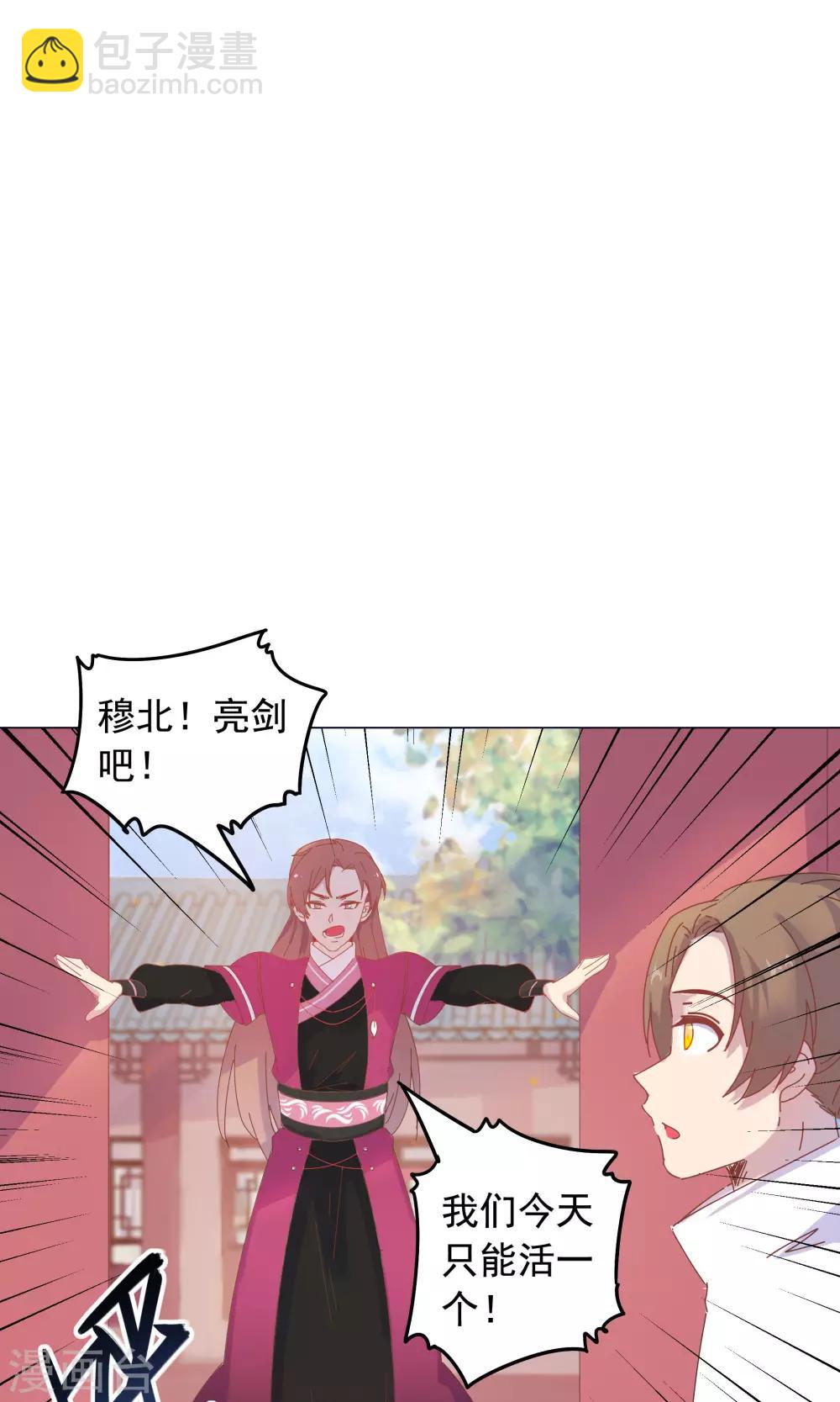 王爺的小兔妖 - 第44話 你騙了我。 - 8