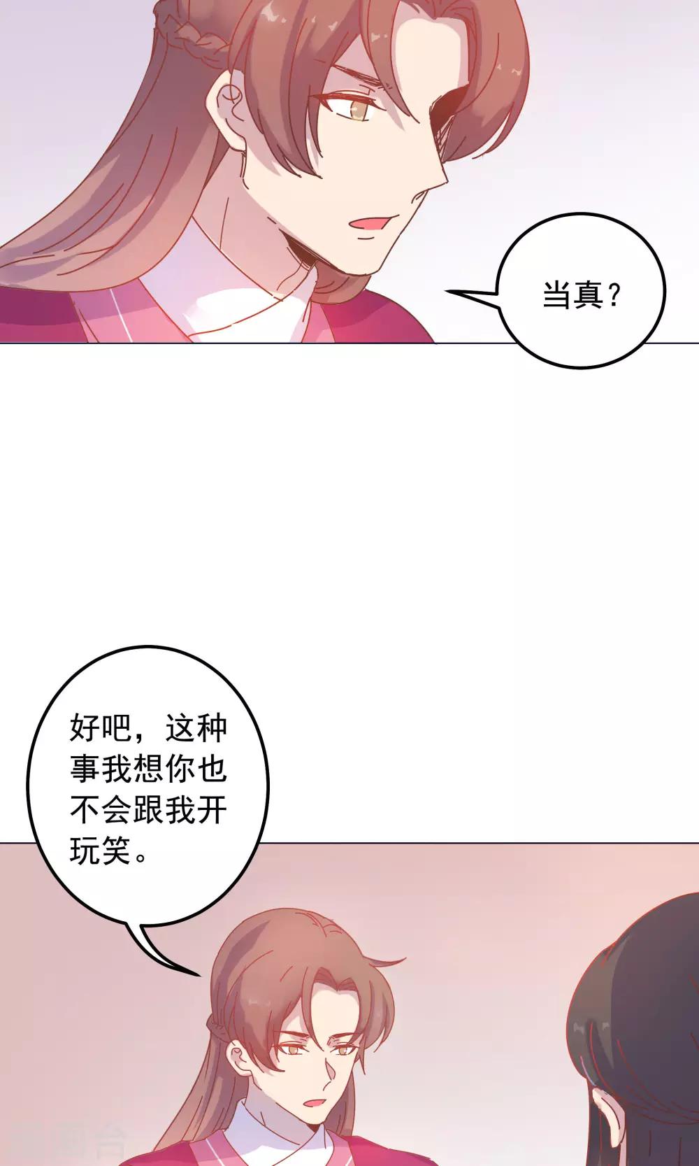 王爺的小兔妖 - 第44話 你騙了我。 - 5