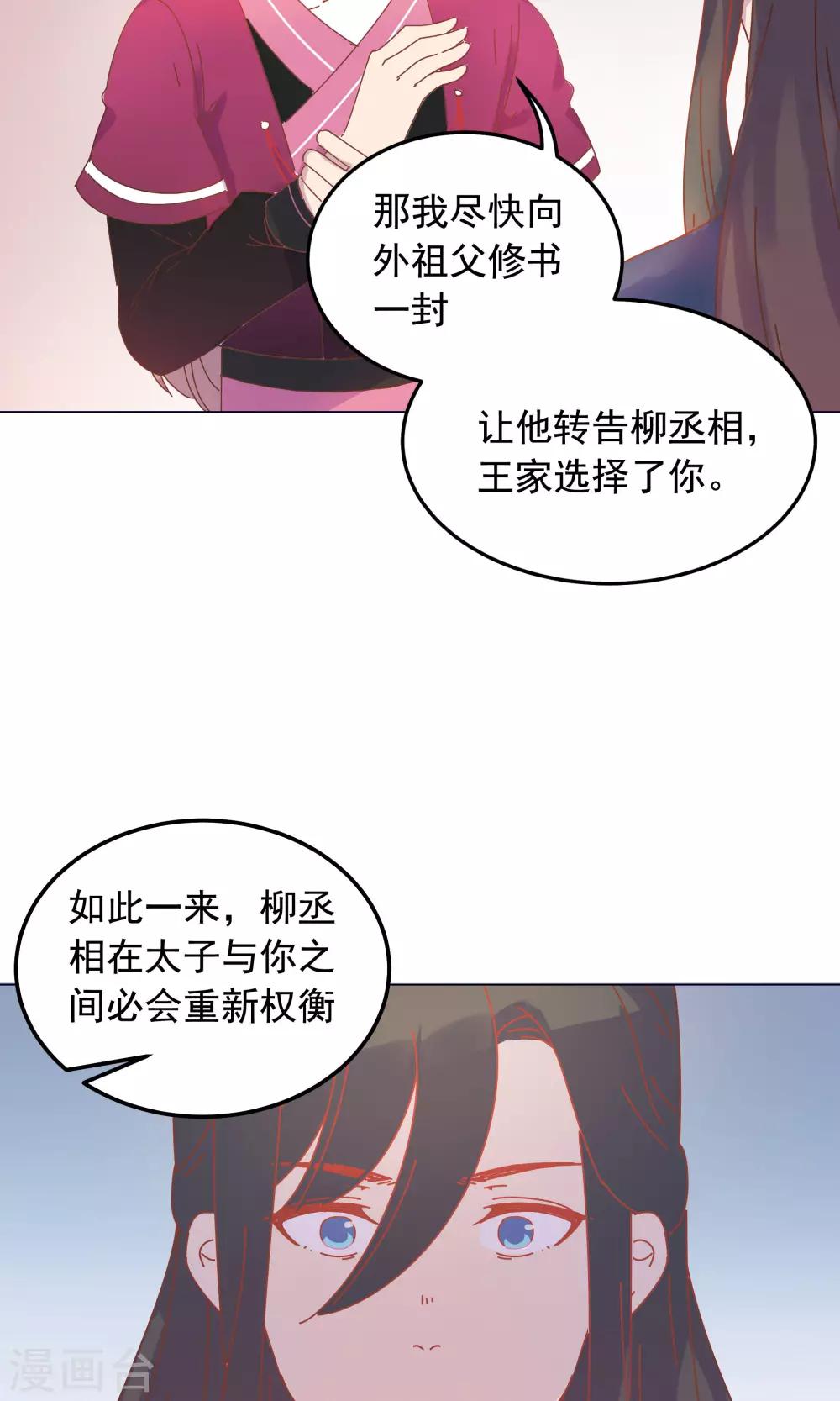 王爺的小兔妖 - 第44話 你騙了我。 - 6