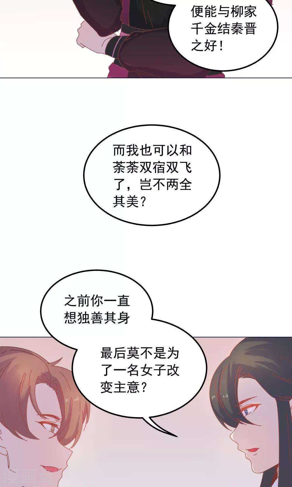 王爺的小兔妖 - 第44話 你騙了我。 - 8