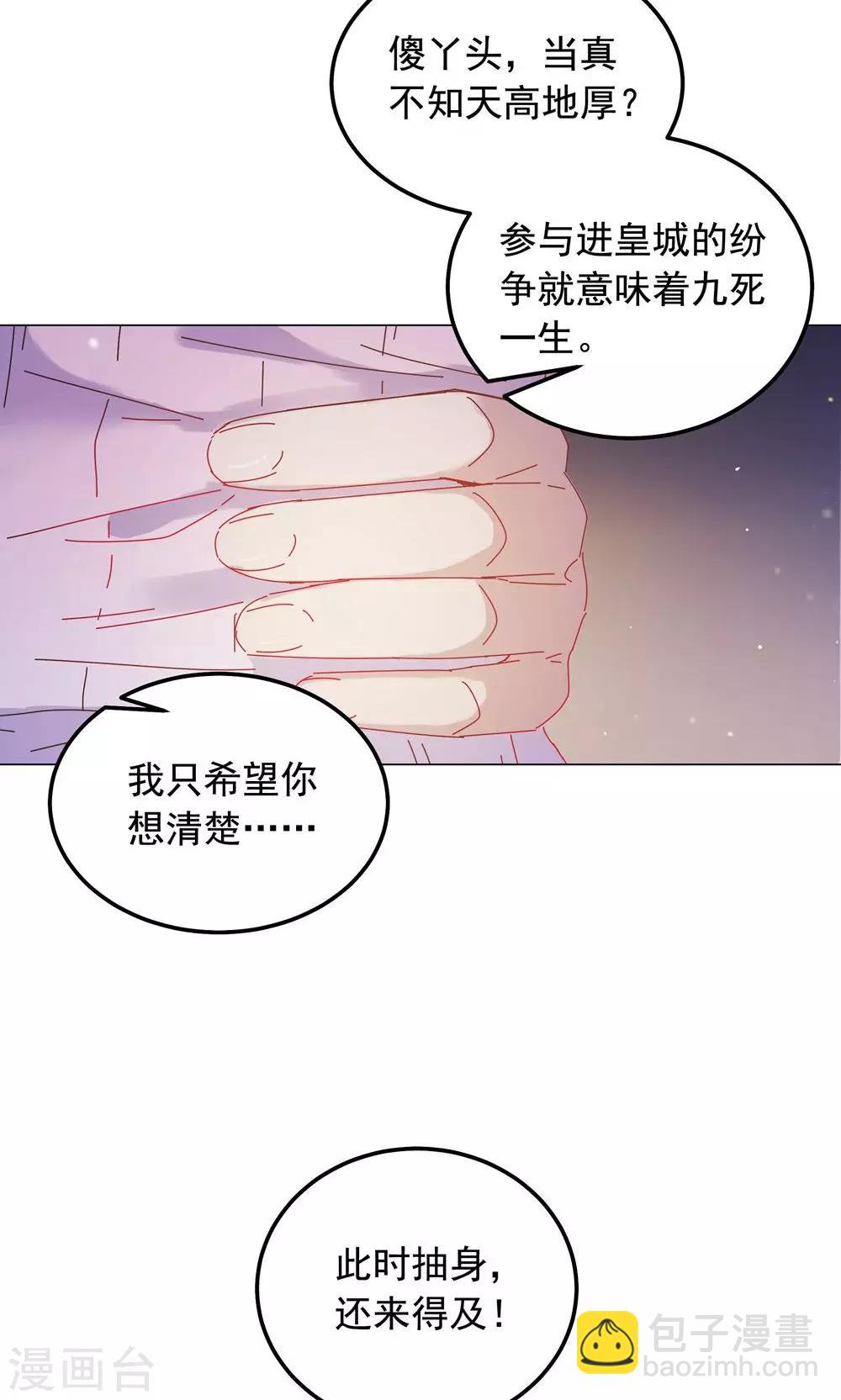 王爺的小兔妖 - 第46話 只想留在你身邊 - 2