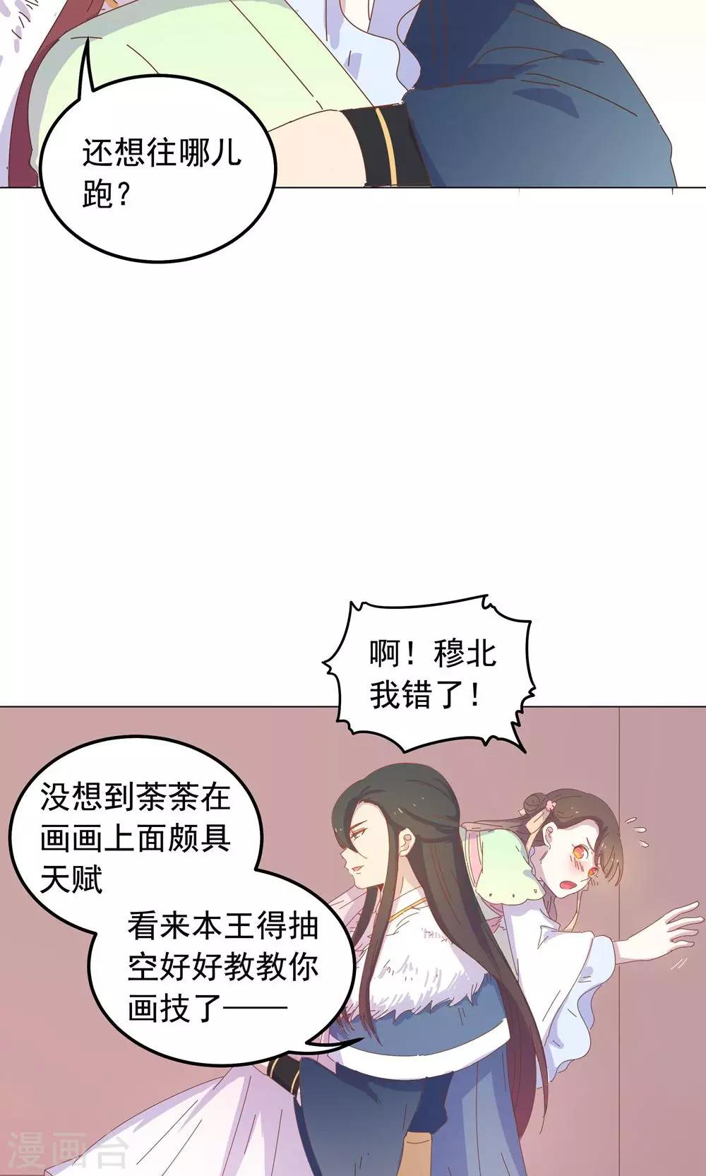 王爺的小兔妖 - 第46話 只想留在你身邊 - 4