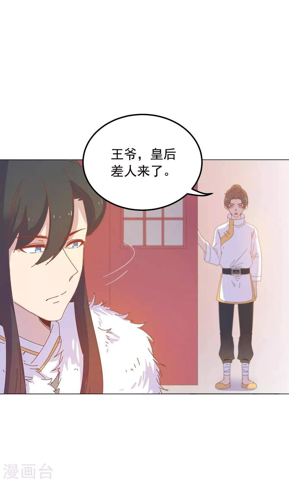 王爺的小兔妖 - 第46話 只想留在你身邊 - 6