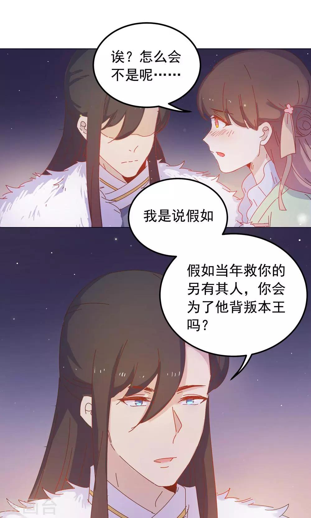 王爺的小兔妖 - 第46話 只想留在你身邊 - 6