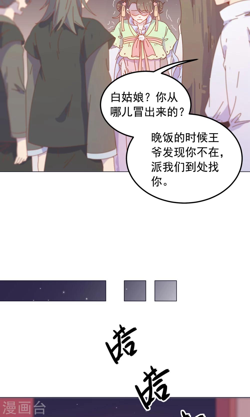 第48话 你真的是穆北吗？-第48话