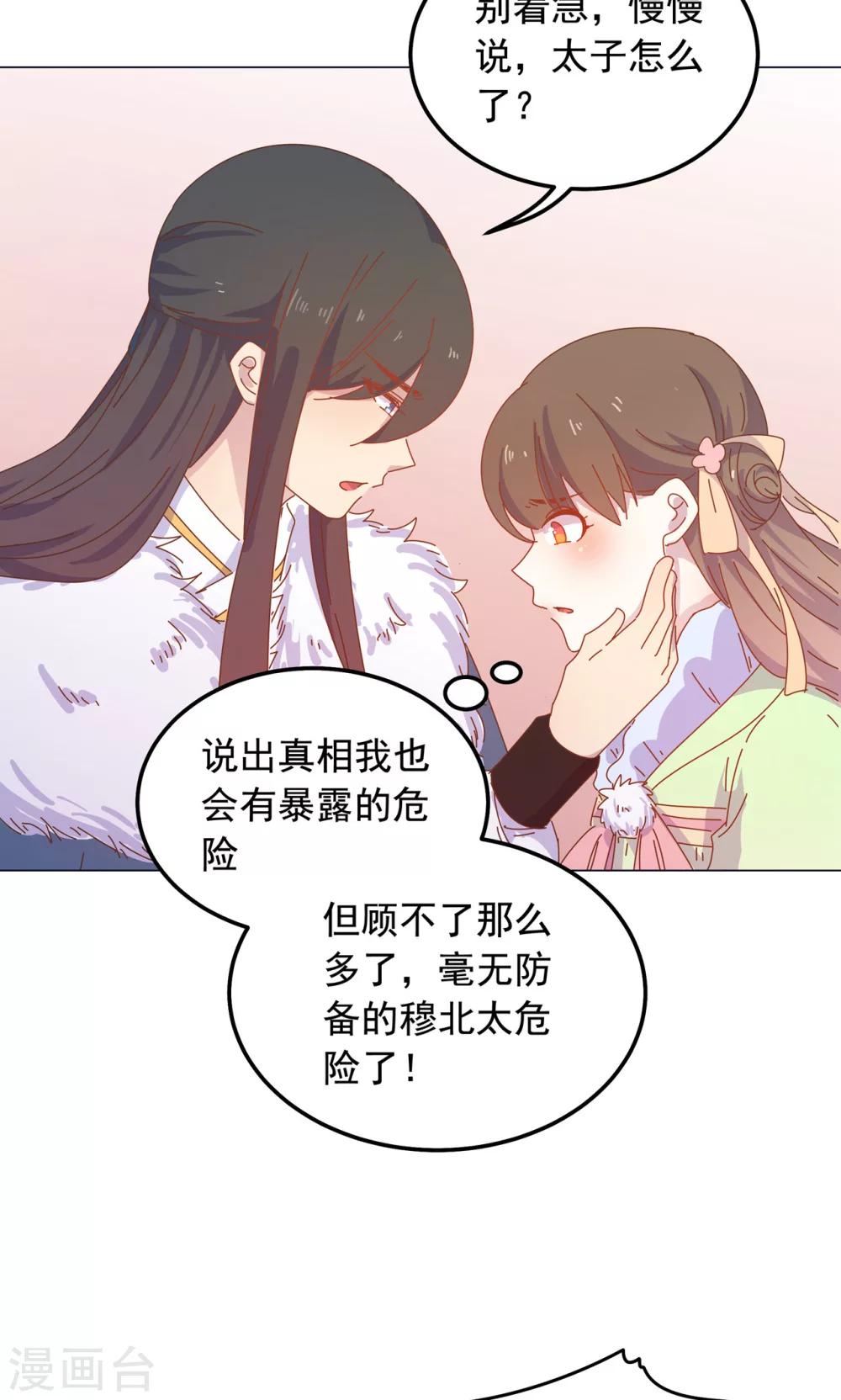 第48话 你真的是穆北吗？-第48话