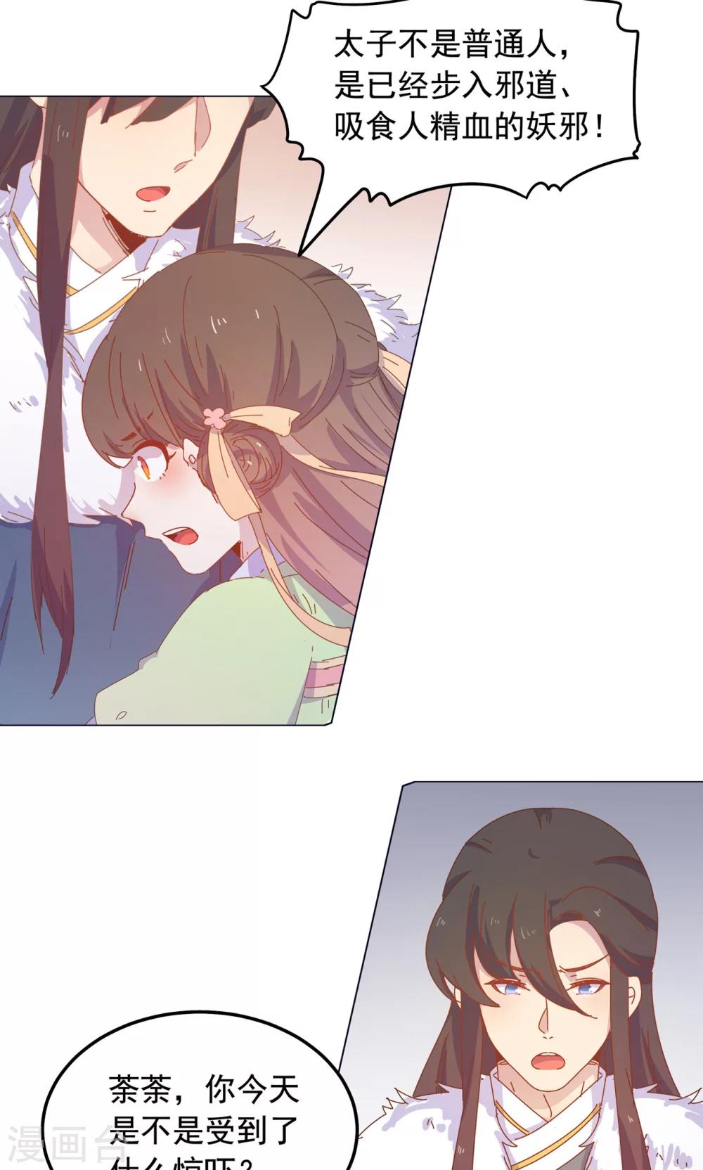 第48话 你真的是穆北吗？-第48话