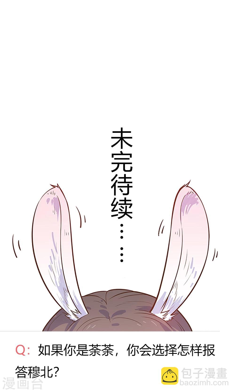 第6话 终于找到你了，穆北！(1/2)-第6话