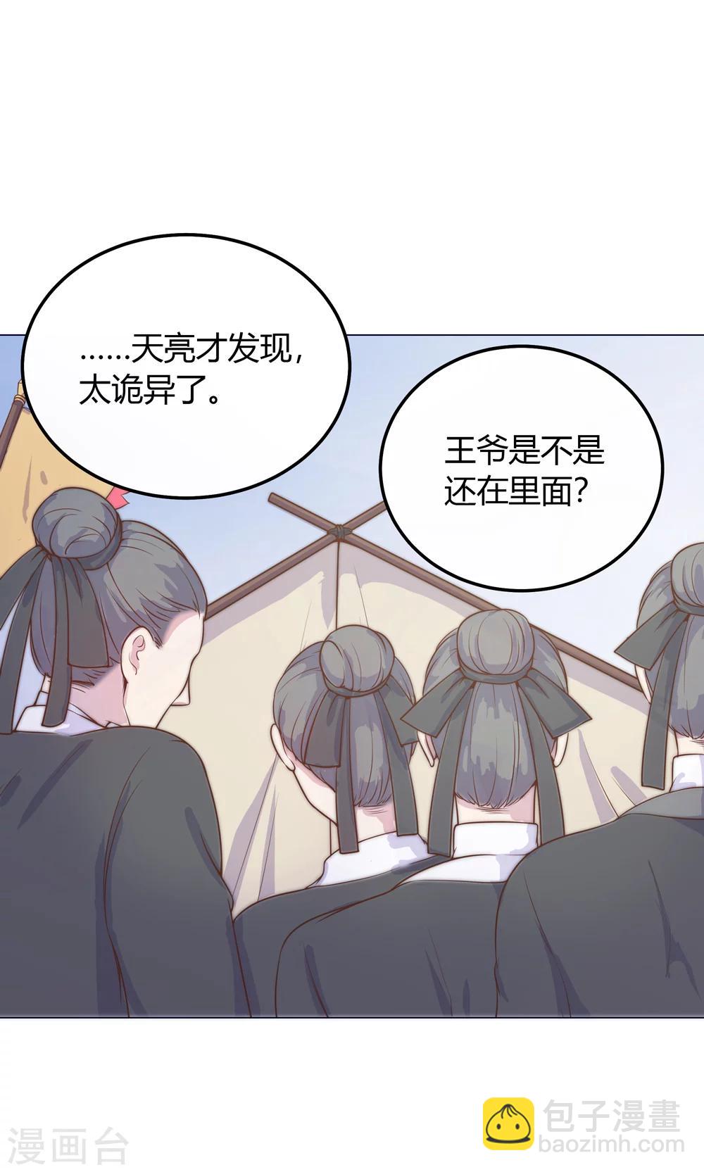 第10话 掉进王爷的浴缸里！-第10话