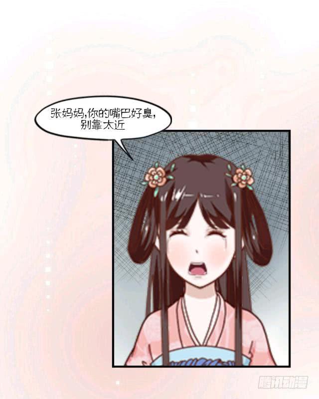 王爷的小兔妖 - 张妈妈你的嘴好臭 - 4