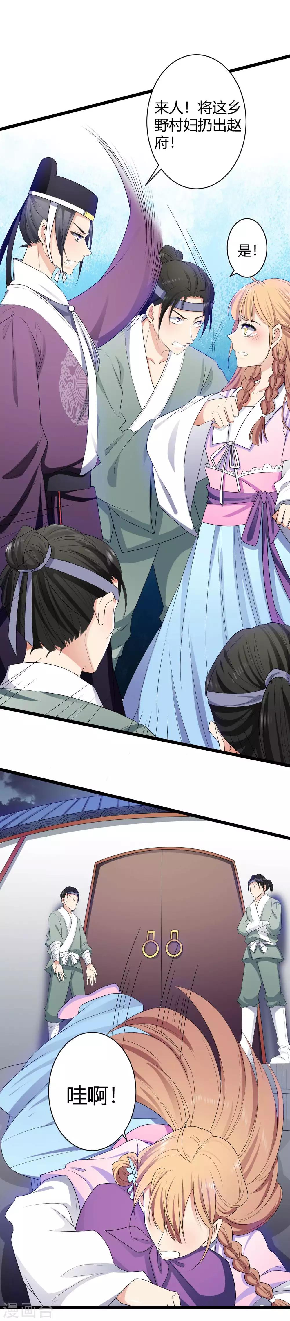 第1话 一纸休书-第2话