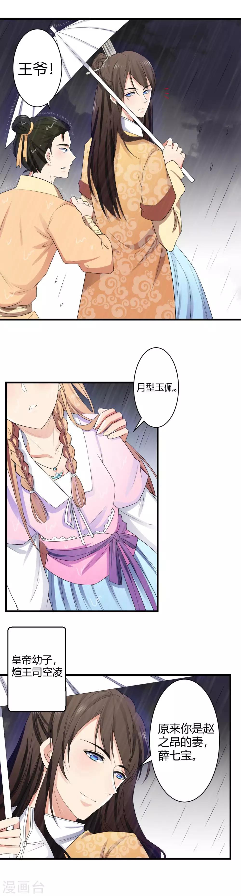 第1话 一纸休书-第2话