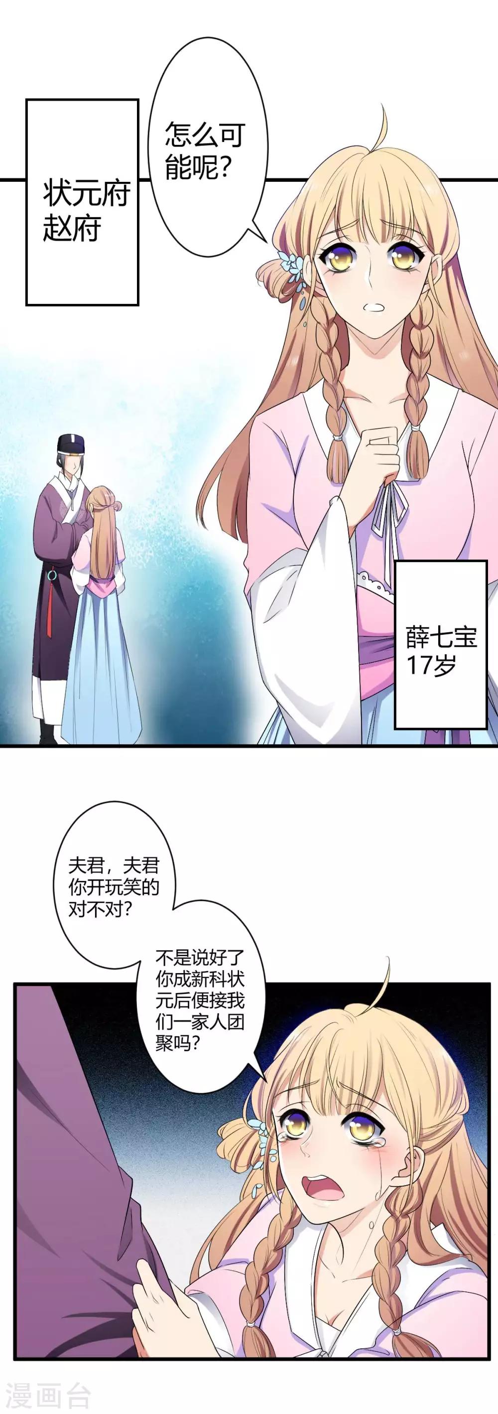 第1话 一纸休书-第2话