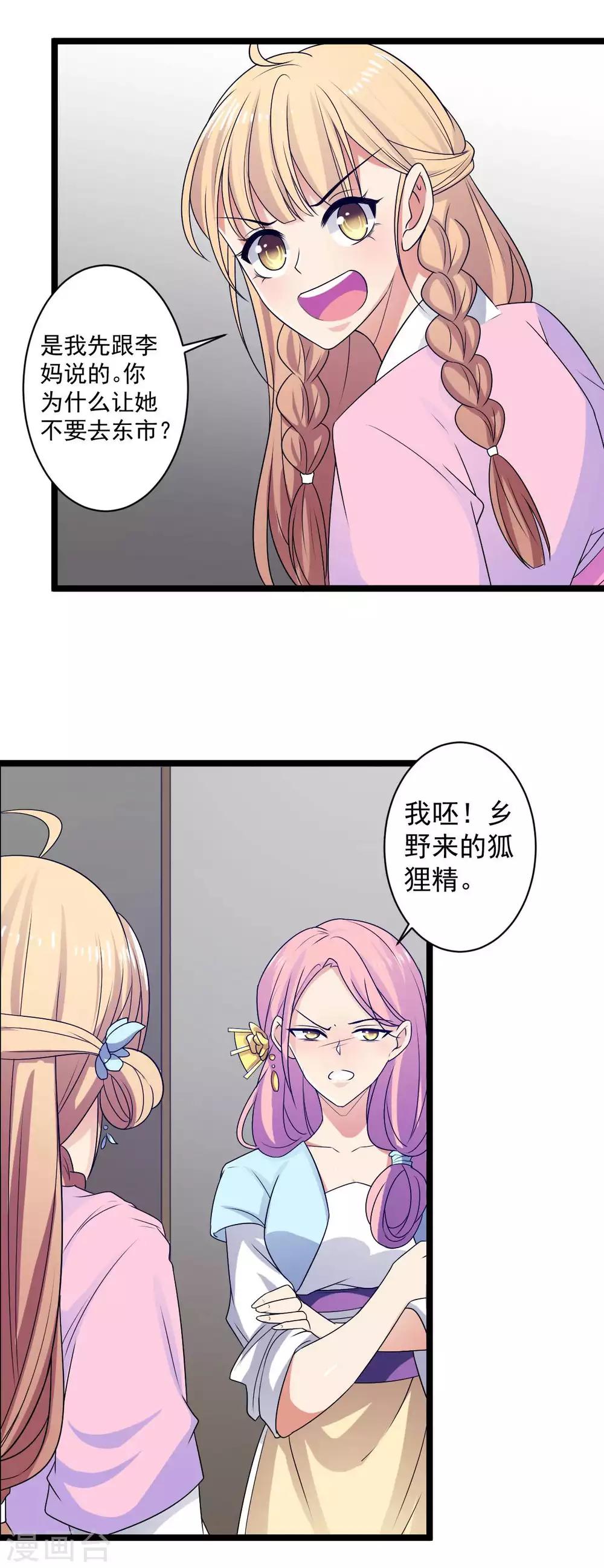 第11话 你敢鄙视我的刀工？-第12话