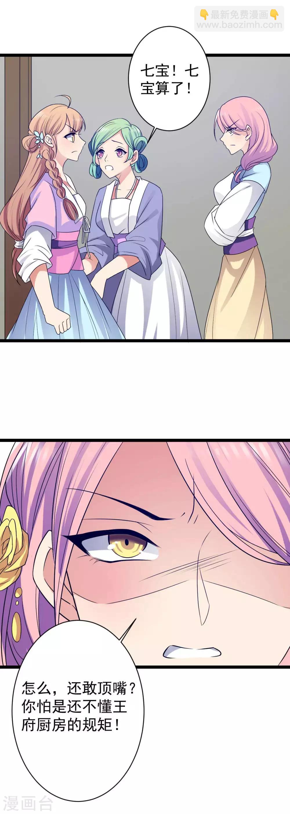 第11话 你敢鄙视我的刀工？-第12话